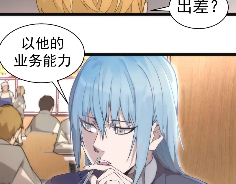 第263话 出差 第25页