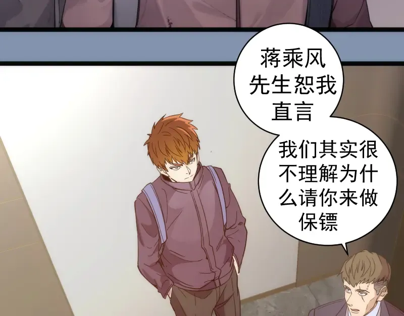 第263话 出差 第81页