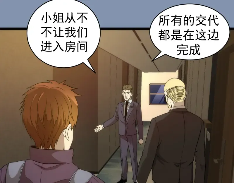 第263话 出差 第89页