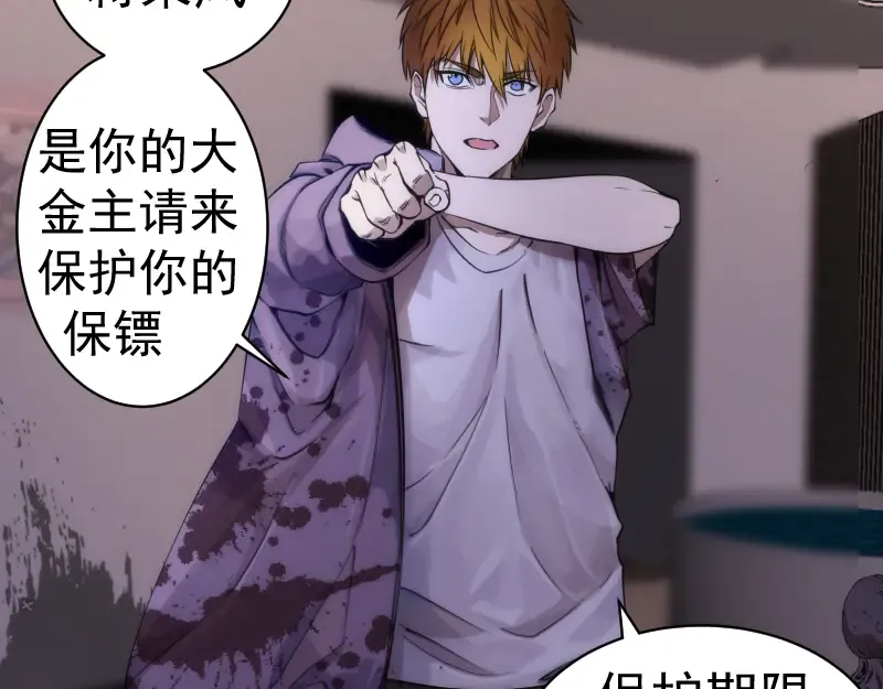 第264话 保镖  第30页