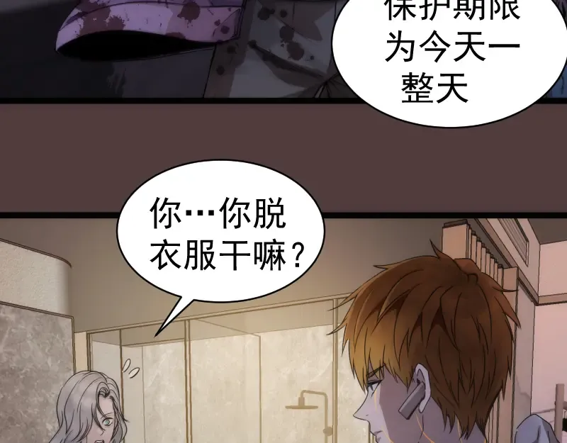 第264话 保镖  第31页
