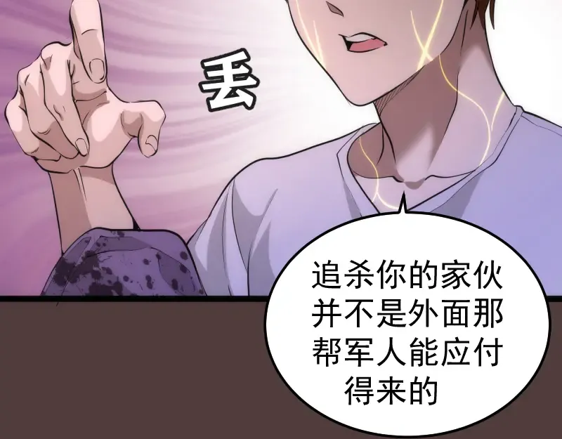 第264话 保镖  第47页
