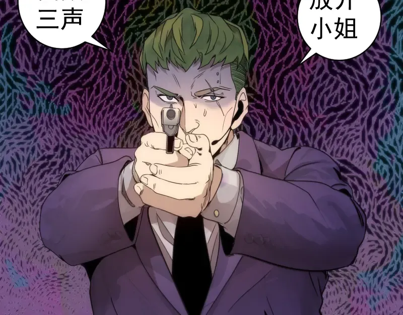 第264话 保镖  第94页