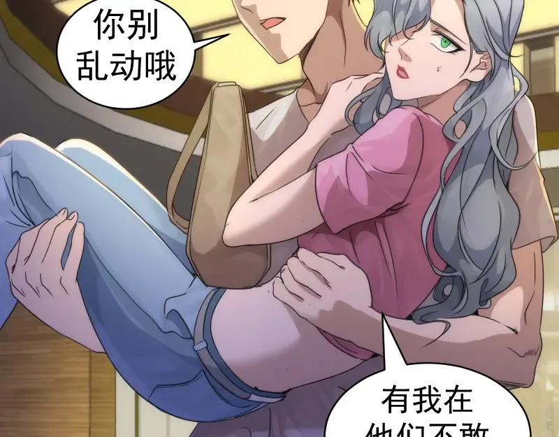 第264话 保镖  第97页