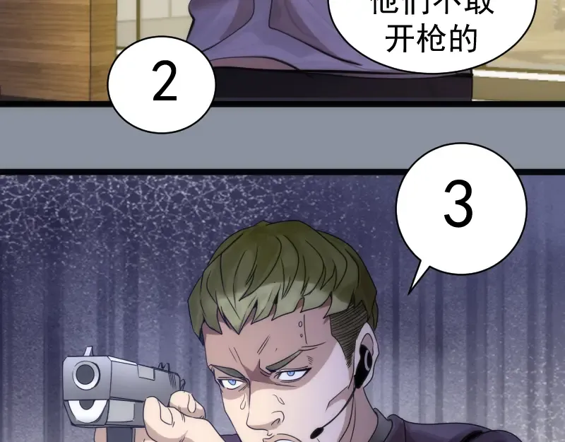 第264话 保镖  第98页