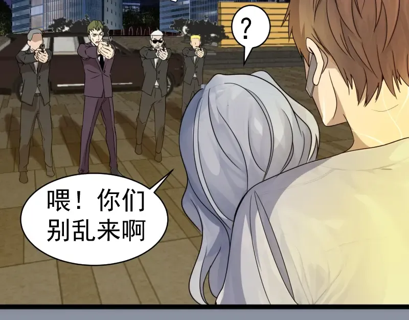 第264话 保镖  第100页