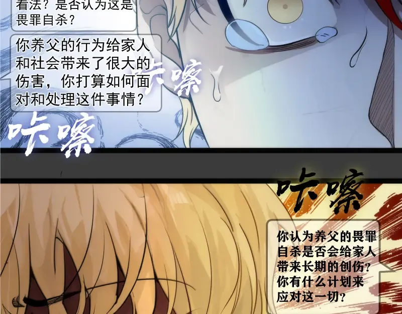 第265话 变故 第45页