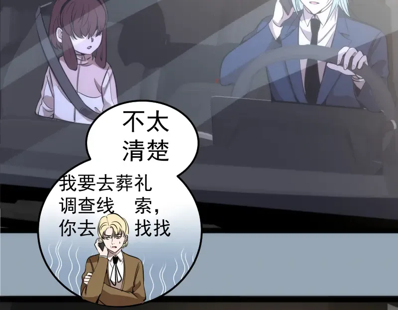 第265话 变故 第52页