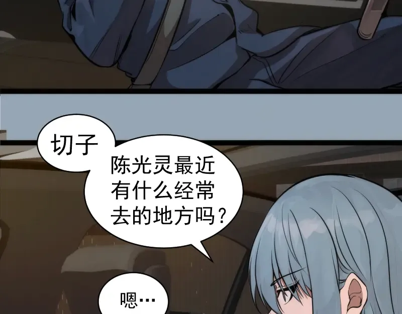 第265话 变故 第54页