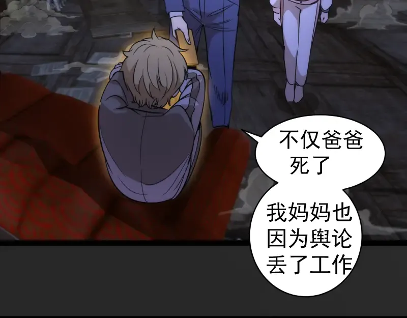 第265话 变故 第78页