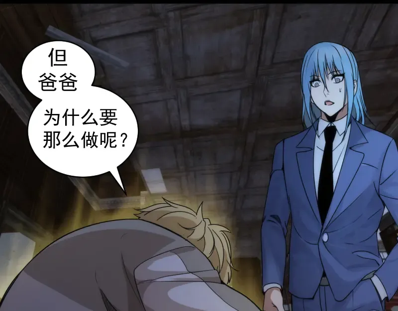 第265话 变故 第79页