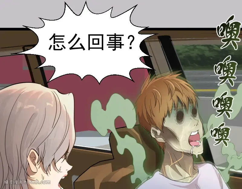 第266话 公路逃亡 第8页