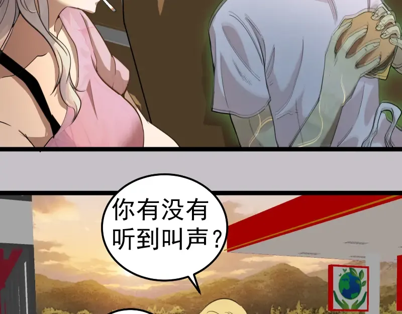 第266话 公路逃亡 第9页