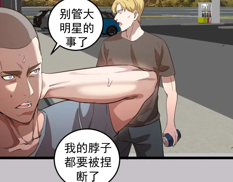 第266话 公路逃亡 第10页