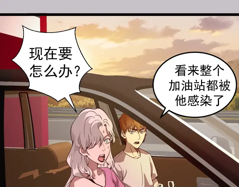 第266话 公路逃亡 第22页