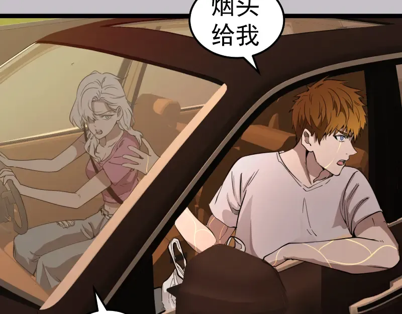 第266话 公路逃亡 第31页