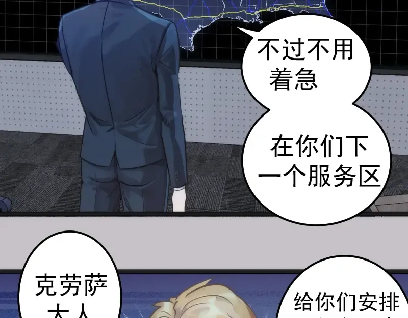 第266话 公路逃亡 第49页