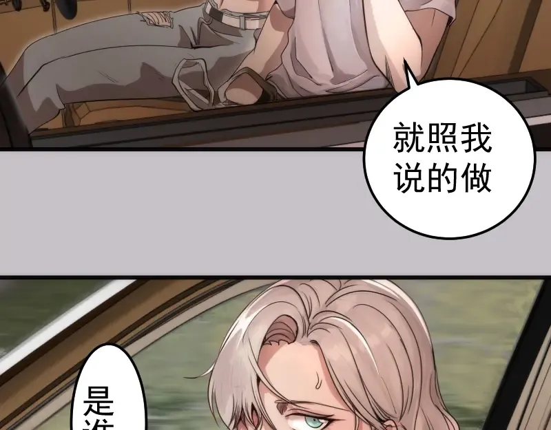 第266话 公路逃亡 第53页