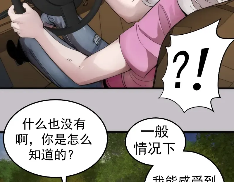 第266话 公路逃亡 第57页
