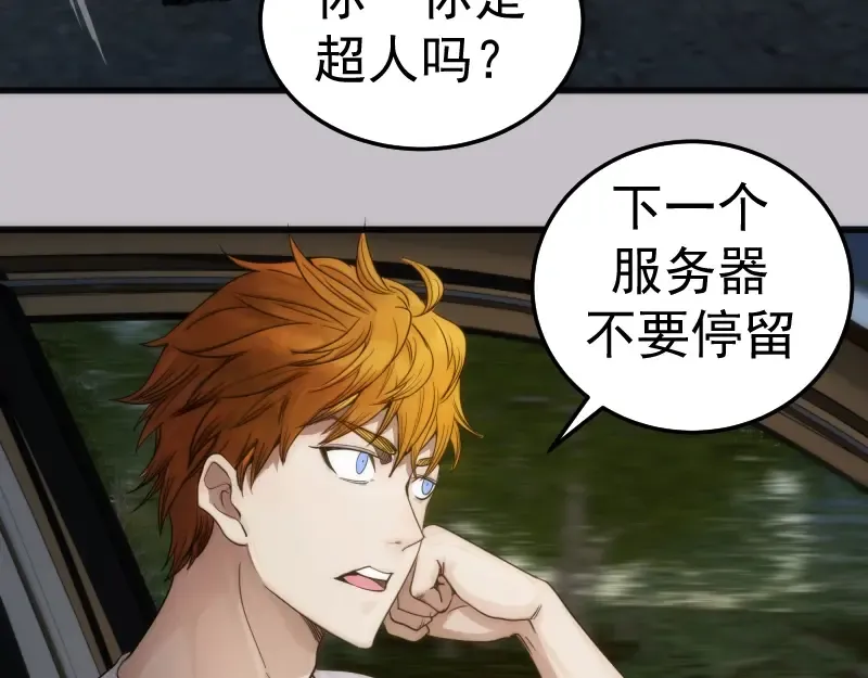 第266话 公路逃亡 第59页