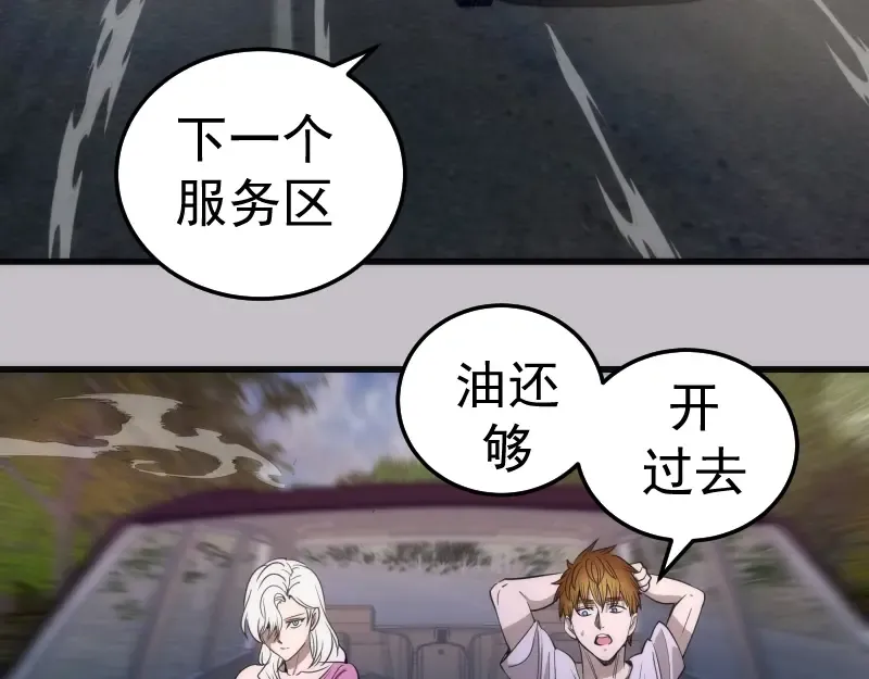 第266话 公路逃亡 第62页