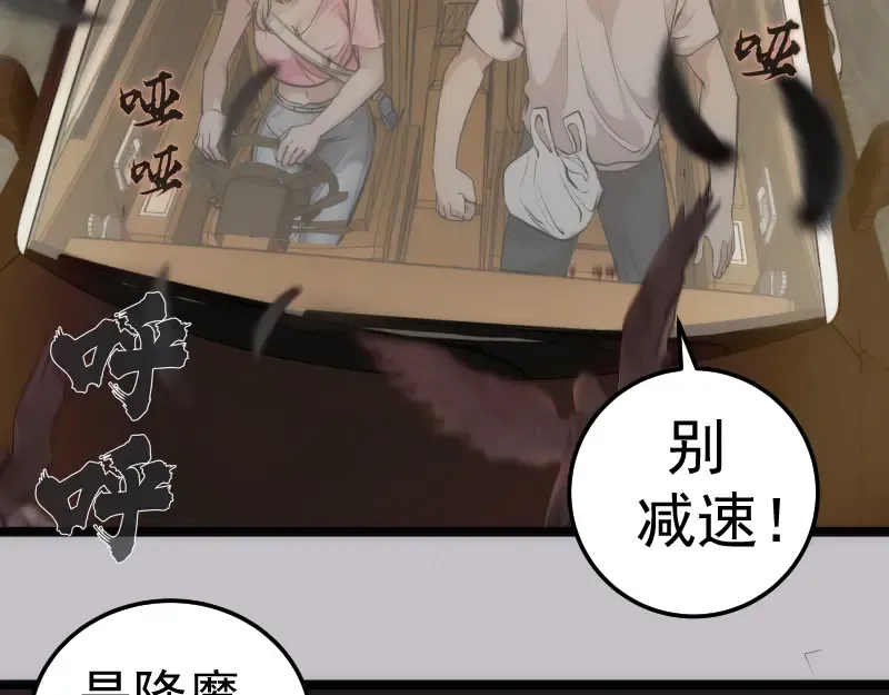 第266话 公路逃亡 第71页