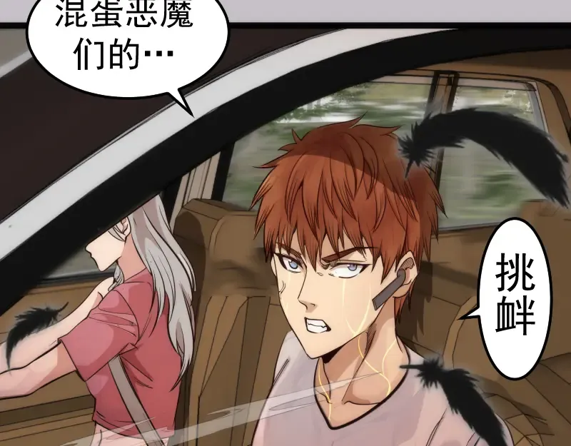 第266话 公路逃亡 第75页