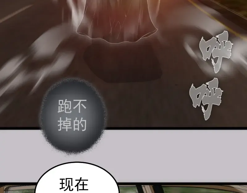 第266话 公路逃亡 第79页
