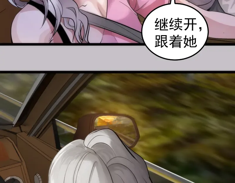第266话 公路逃亡 第81页