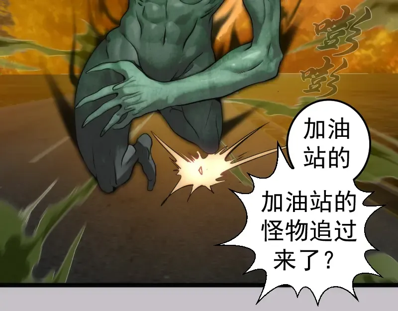 第266话 公路逃亡 第85页