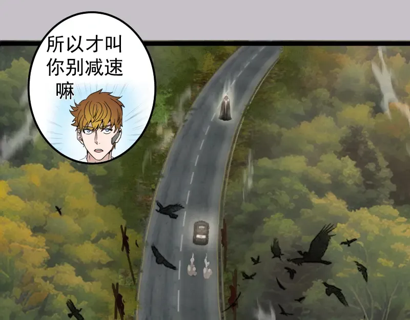 第266话 公路逃亡 第86页