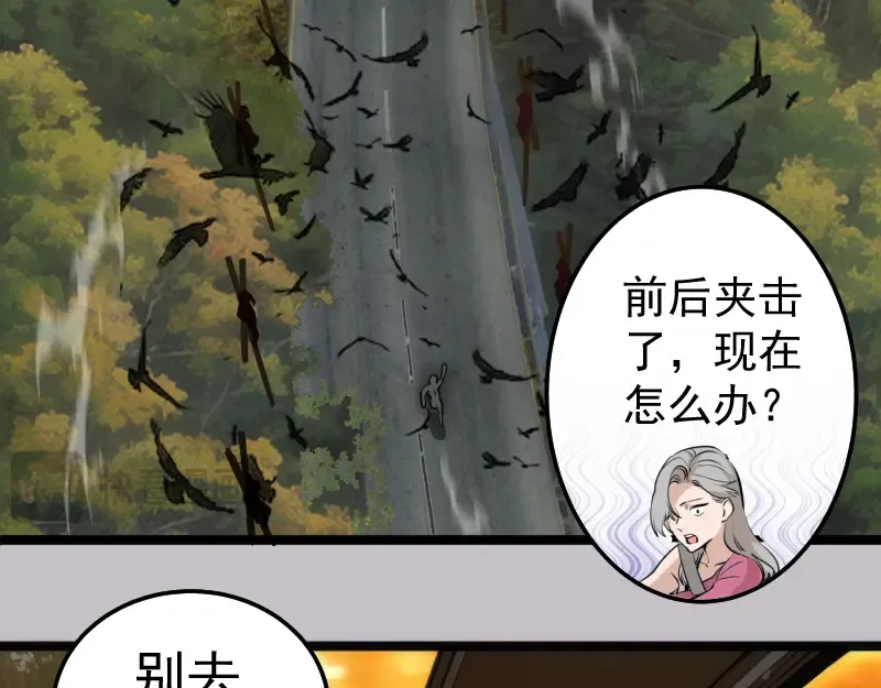 第266话 公路逃亡 第87页