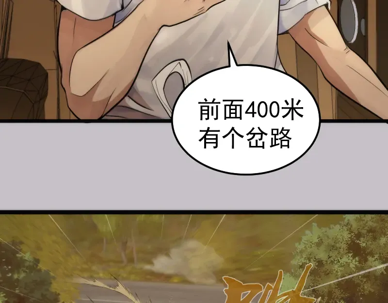 第266话 公路逃亡 第89页