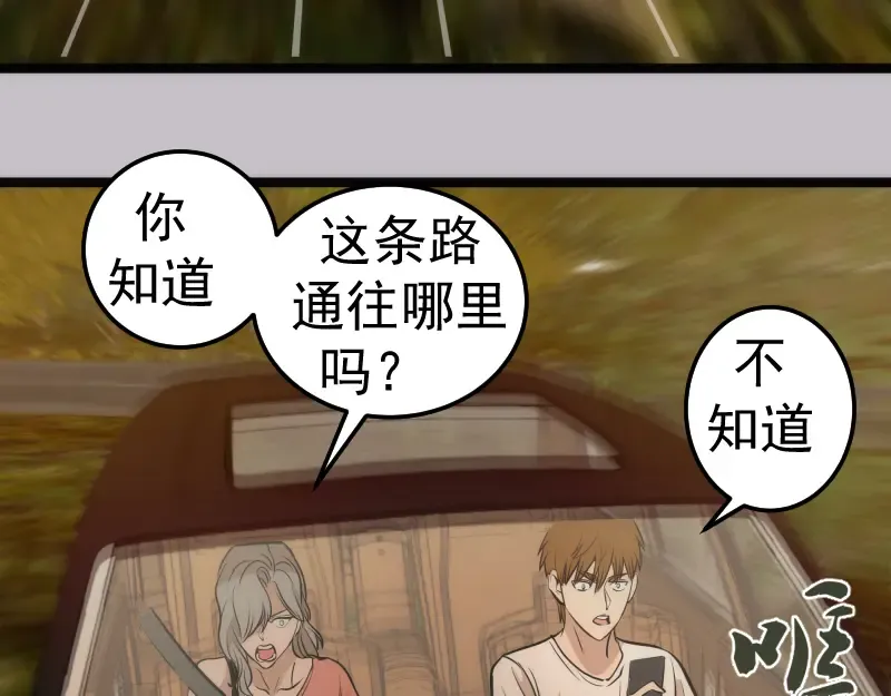 第266话 公路逃亡 第91页