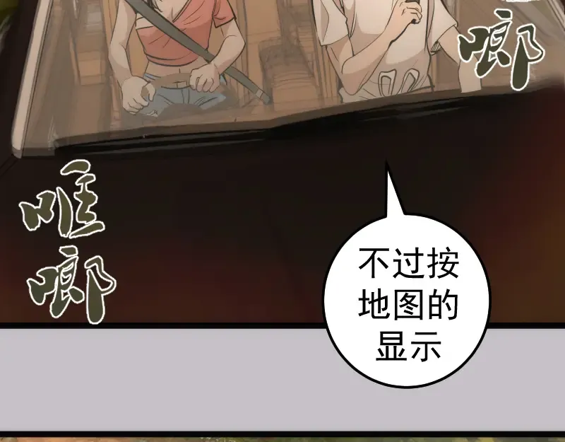 第266话 公路逃亡 第92页