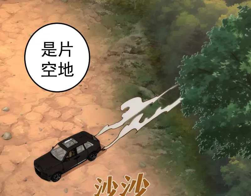 第266话 公路逃亡 第93页