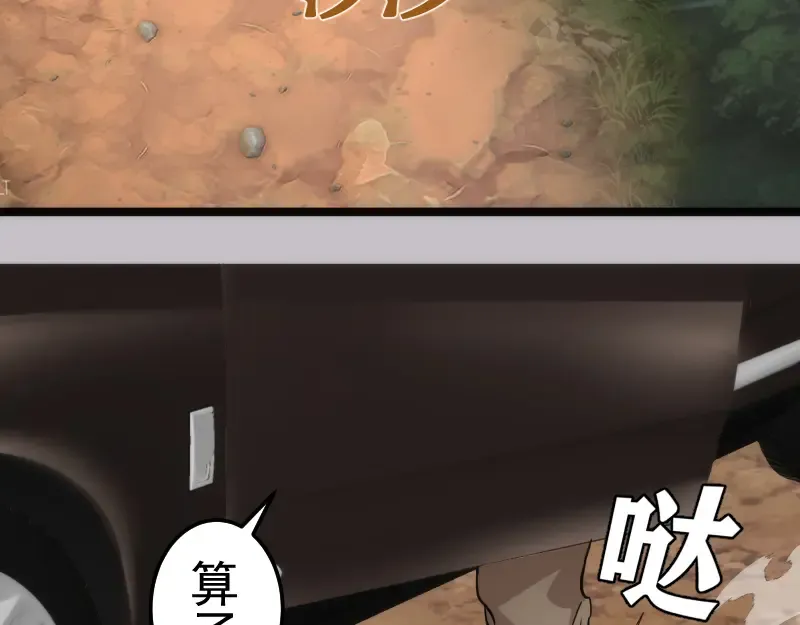 第266话 公路逃亡 第94页