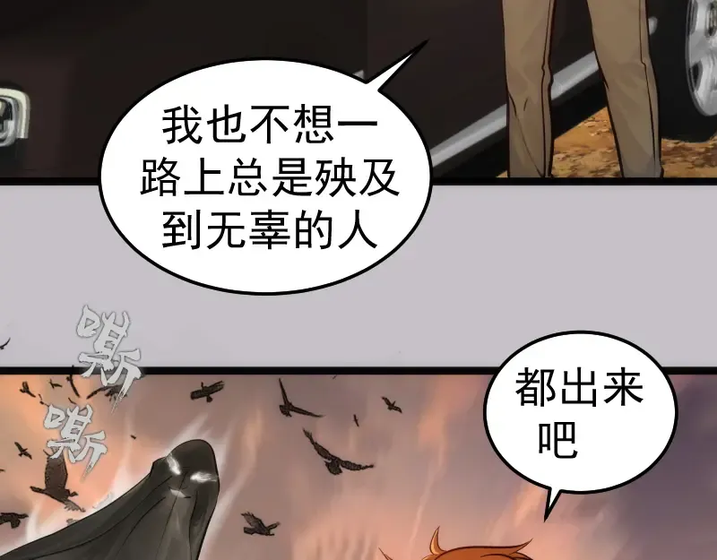 第266话 公路逃亡 第97页