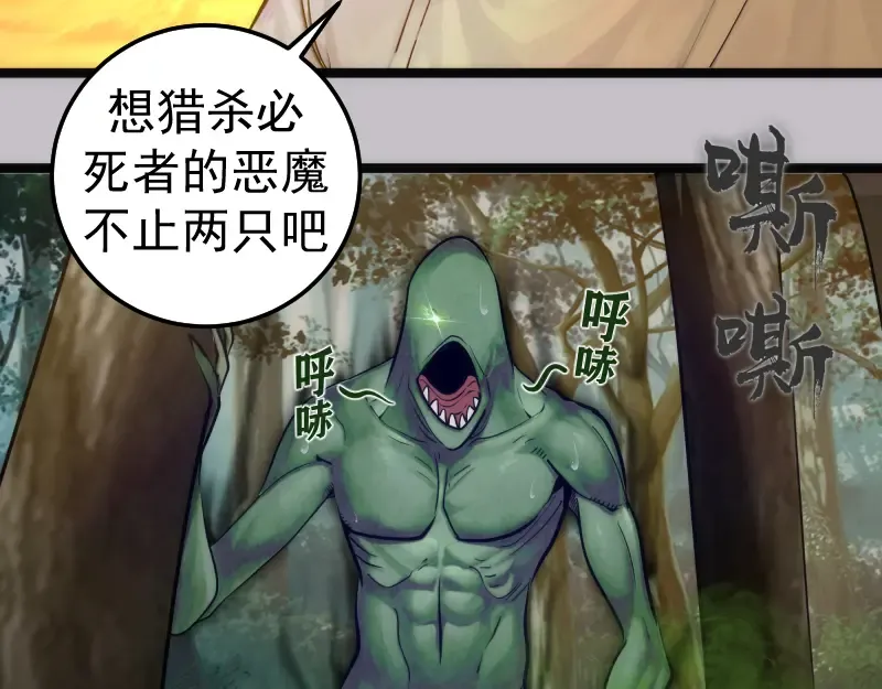 第266话 公路逃亡 第99页