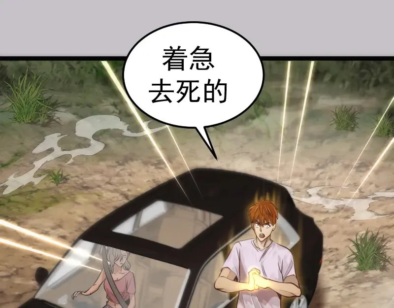 第266话 公路逃亡 第101页
