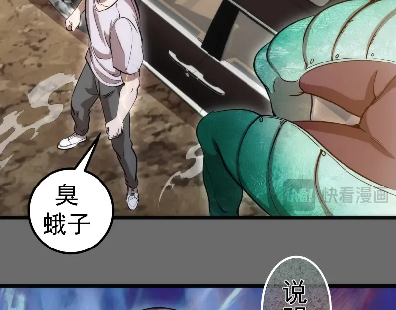 第267话 七对一？ 第43页