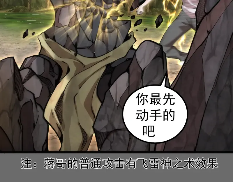 第267话 七对一？ 第68页