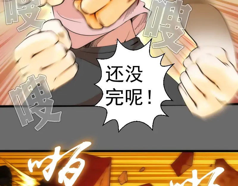 第267话 七对一？ 第73页