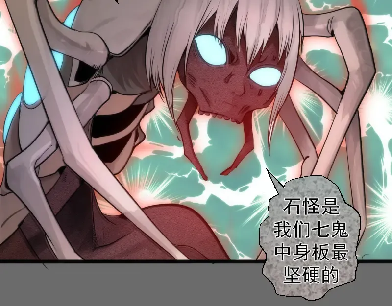 第267话 七对一？ 第78页