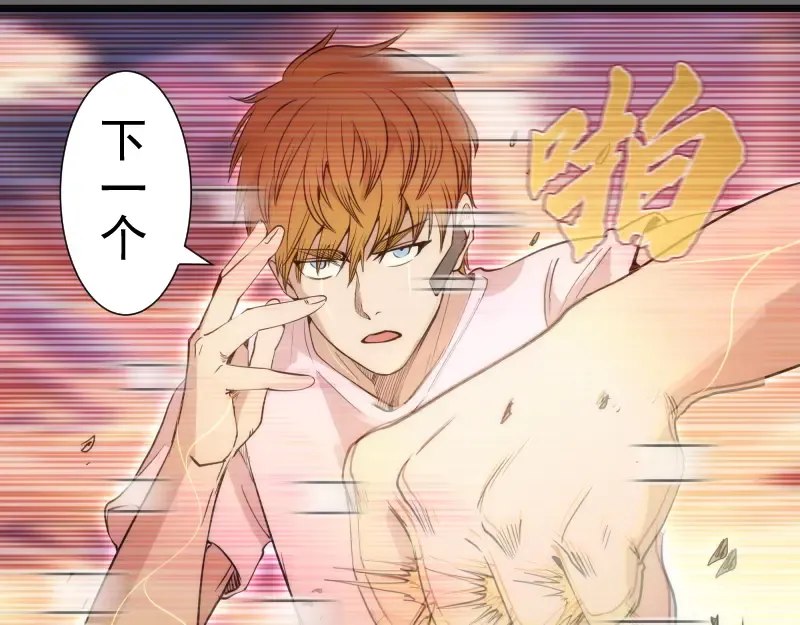 第267话 七对一？ 第79页