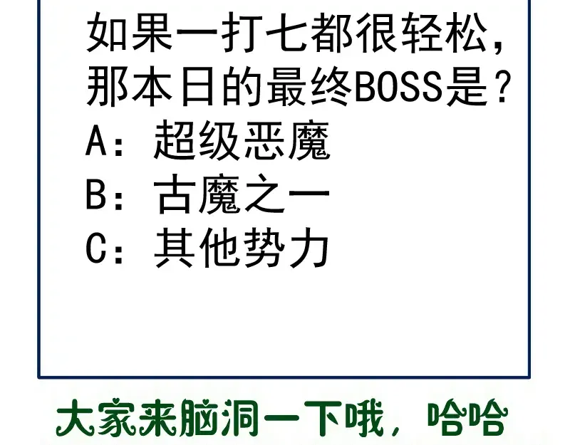 第267话 七对一？ 第102页