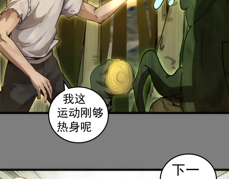 第268话 战斗效率 第81页