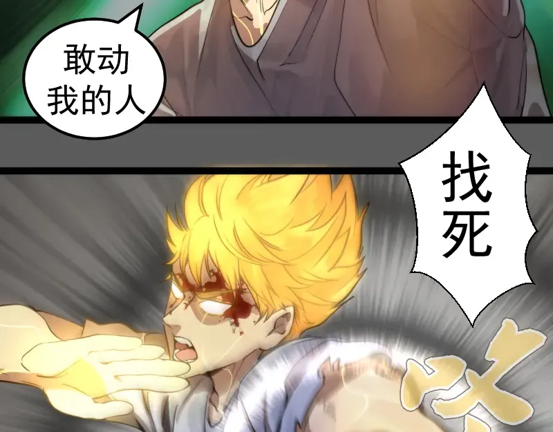 第270话 暴怒 第33页
