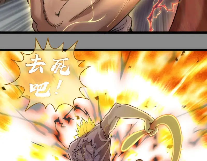 第270话 暴怒 第45页