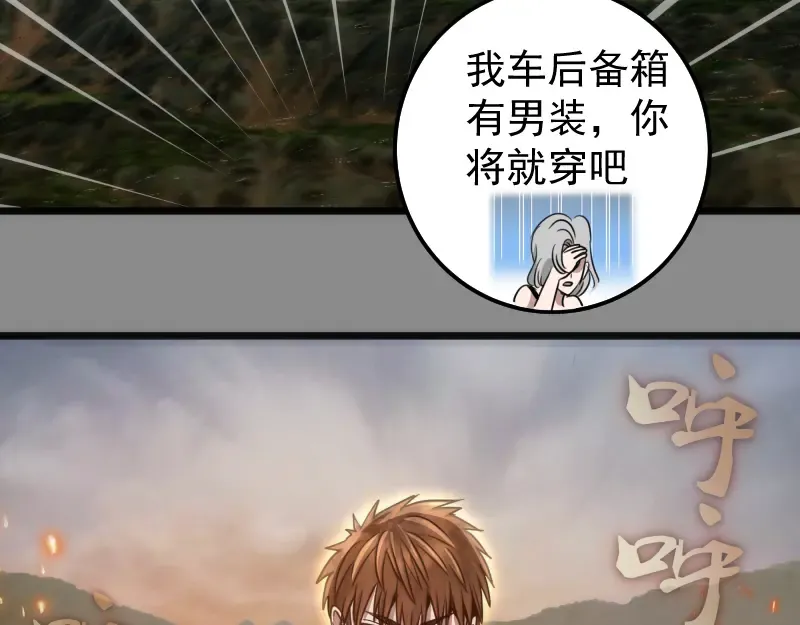 第270话 暴怒 第66页